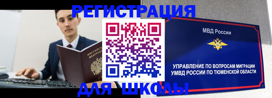 временная регистрация для школы в Нарткале